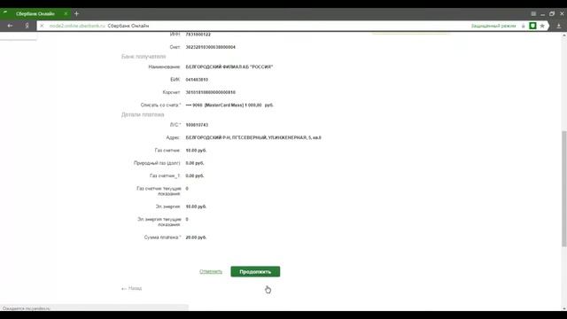 Оплата коммунальных услуг через Сбербанк Онлайн смотреть онлайн