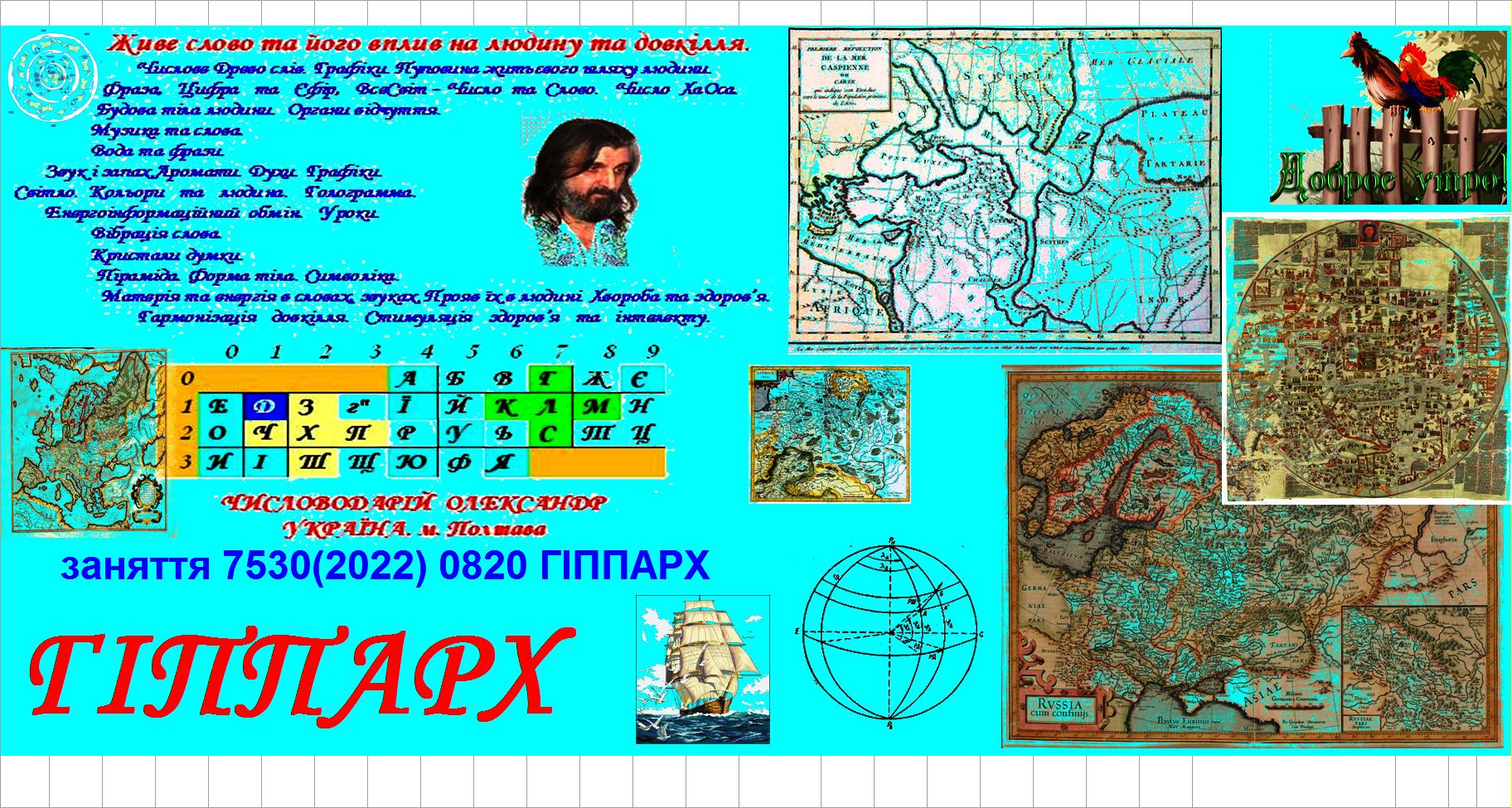 заняття 7530(2022) 0822 - ГІППАРХ
