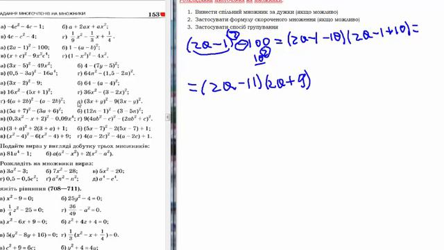 Lesson №2 розкладання на множники Формули смотреть онлайн