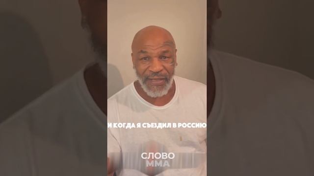 Прикол от Майка Тайсона смотреть онлайн