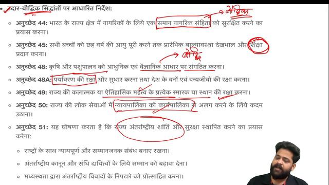 नीति निदेशक तत्व | DPSP | Indian Polity | Part 2 | UPSC CSE Hindi | Bal Mukund Sir смотреть онлайн