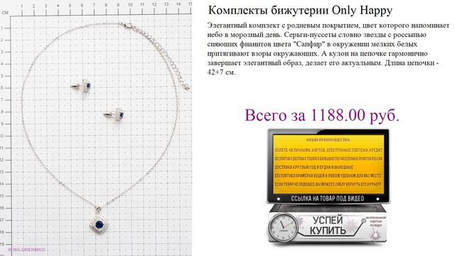 Комплекты бижутерии Only Happy Видеообзор смотреть онлайн