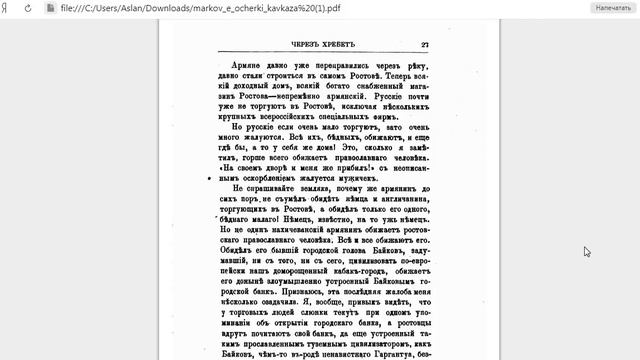 Ростов Армяне Русские 19 век смотреть онлайн