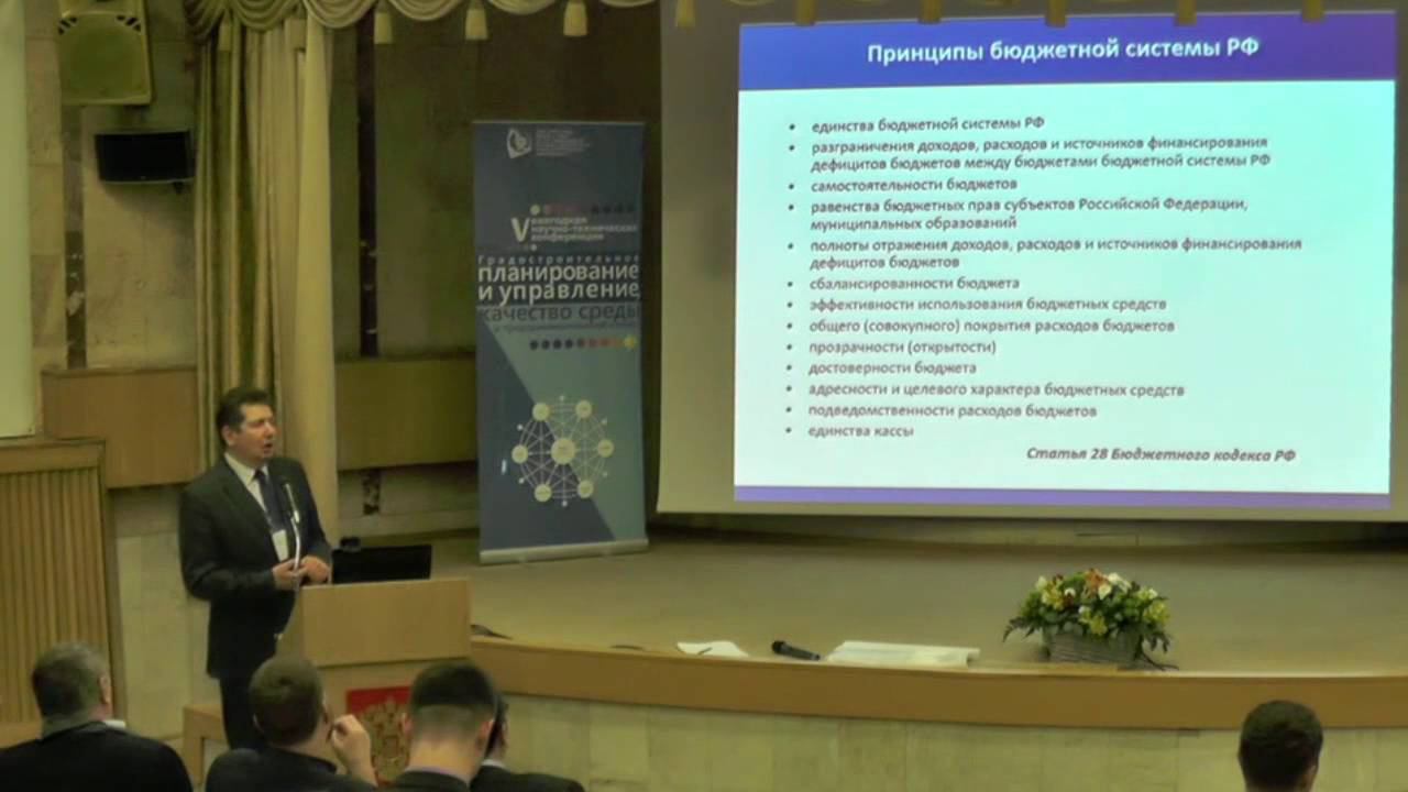 Бюджетные возможности и ограничения в развитии городов и регионов смотреть онлайн