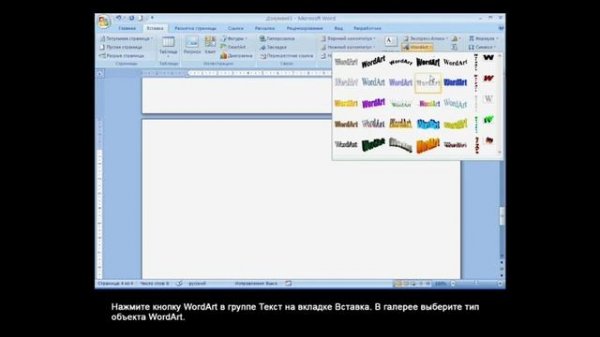 Word - Вставка объектов SmartArt, WordArt