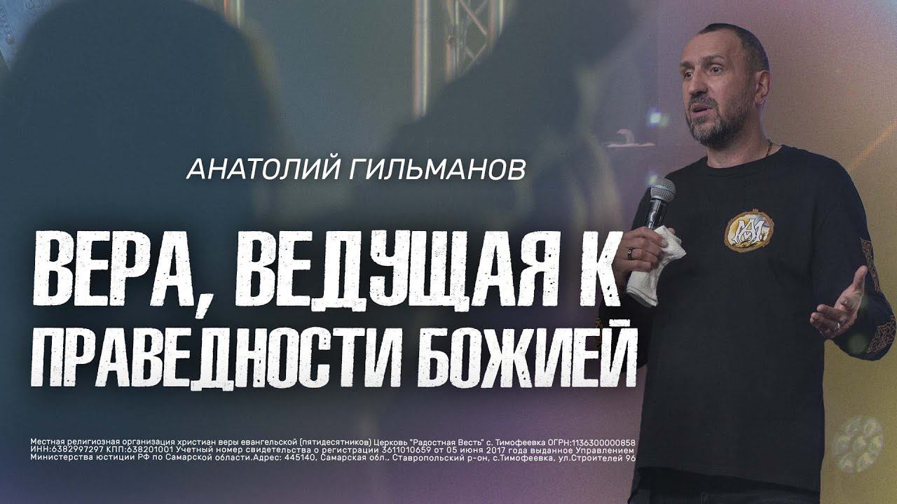 Вера ведущая к праведности