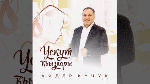 Айдер Кучук- Ускут къызлары
