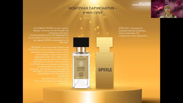 FM WORLD ДУХИ КРАСИВОЕ ИСКУССТВО ОБОЛЬЩЕНИЯ и магия притягивания денег (Вебинар от Ирины Иванчак смотреть онлайн