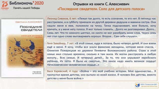 обзор книг о войне "Помним. Чтим. Гордимся" смотреть онлайн