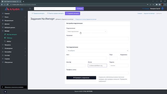 АЛЬФА.BI: сервисы и компоненты. Подключение внешних таблиц БД. смотреть онлайн