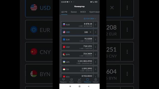 Dollar kursi bugun - 12 yanvar 2024 | Доллар курси бугун - 12 январь 2024 смотреть онлайн