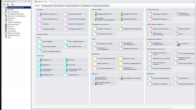 Администрирование системы «Галактика EAM»
