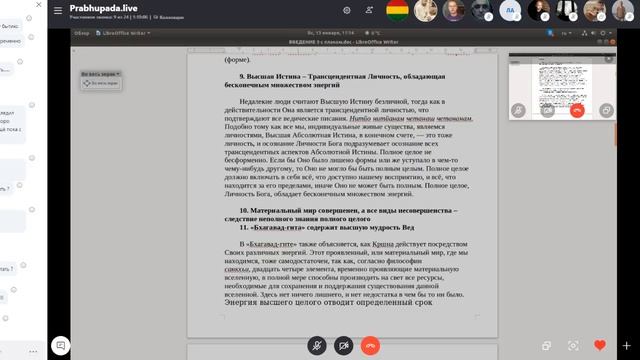 Бхагавад-гита катха (введение часть 3) смотреть онлайн