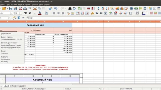 Введение в электронные таблицы. Выполнение Практической работы №1 Libreoffice calc (openoffice calc смотреть онлайн