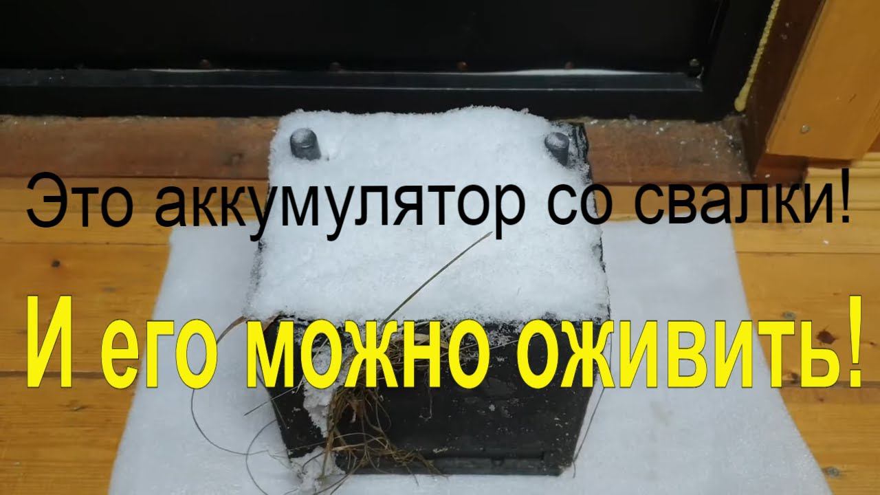 Сделайте ЭТО и НЕ ПОКУПАЙТЕ НОВЫЙ АККУМУЛЯТОР для автомобиля ! смотреть онлайн