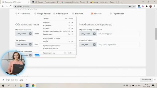 УТМ-метки (UTM-метки) для отслеживания таргетированной рекламы. Как быстро сделать УТМ-метки. смотреть онлайн