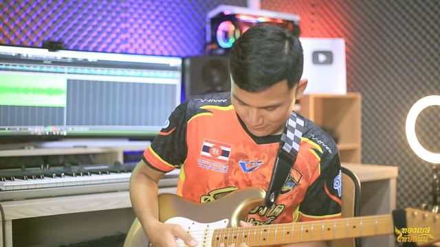 ไหลลายกีต้าร์ลำเพลิน - ลายหมอลำ Gm : ทองเบส ทับถนน [Official MV] смотреть онлайн