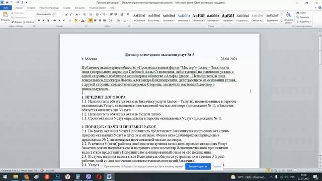 Кейс номер 5. Юридическое консультирование | У | Учебная практика Синергия смотреть онлайн