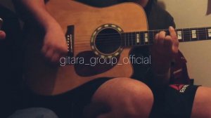 ты уйдешь На гитаре