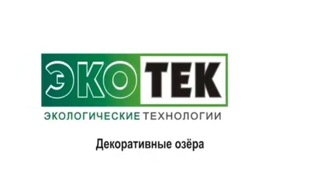 СТРОИТЕЛЬСТВО ГИДРОИЗОЛЯЦИЯ ИСКУССТВЕННЫХ ОЗЕР смотреть онлайн