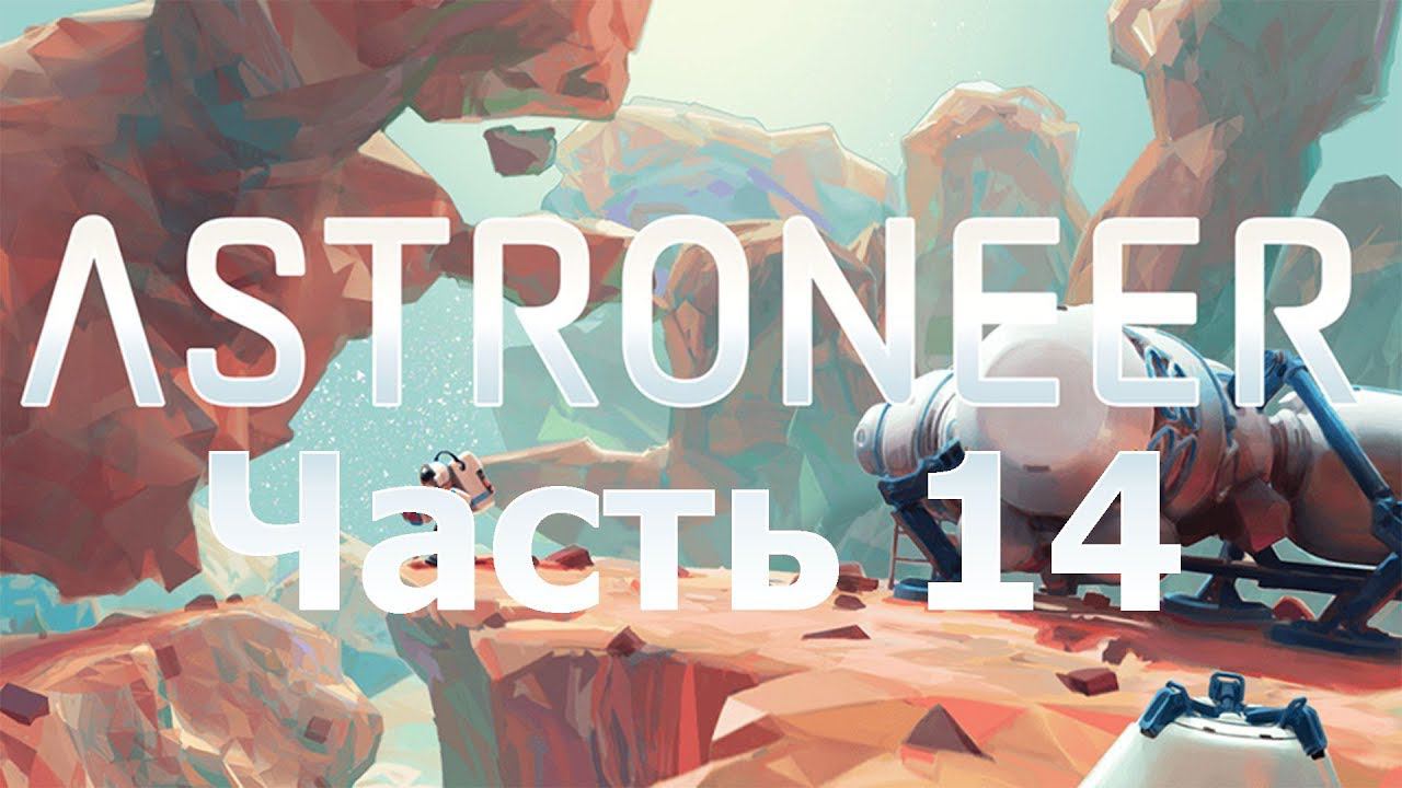 ASTRONEER - Буровая машина [14]