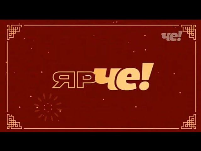 Рекламный блок ЧЕ 30.12.2023 смотреть онлайн