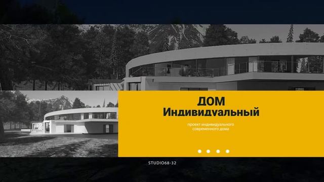 Проектирование Дома вместе с studio68-32 смотреть онлайн