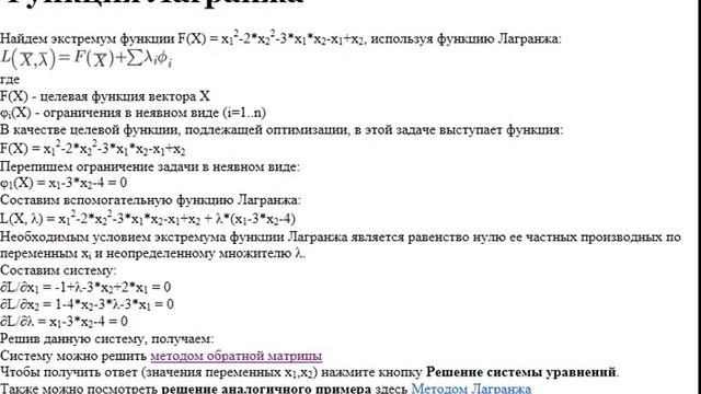 Условный экстремум с использованием метода множителей Лагранжа смотреть онлайн