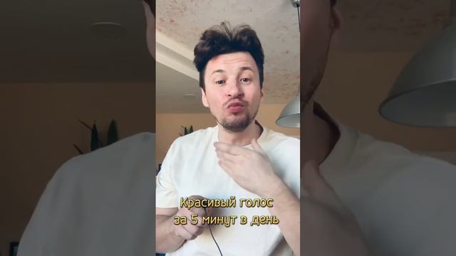 Как понизить голос? Как сделать речь приятной и красивой #ораторское_искусство #дикция #речь #голос смотреть онлайн