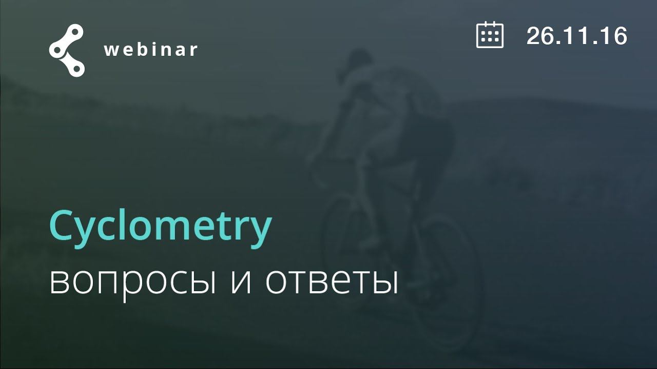 Cyclometry Q&A смотреть онлайн