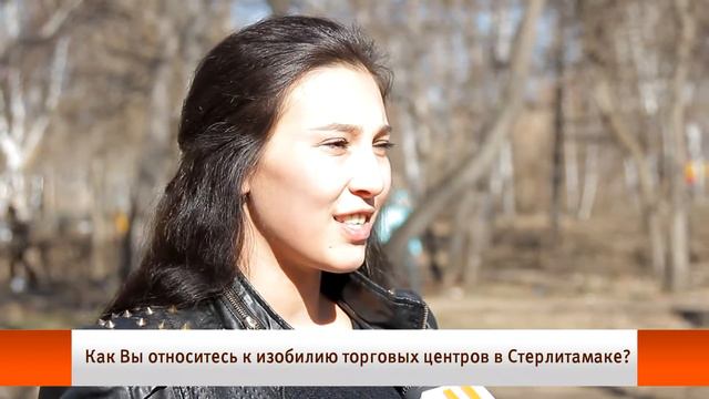 U news. Как Вы относитесь к изобилию торговых центров в Стерлитамаке? смотреть онлайн