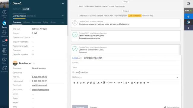 Урок №6 Лента сделки в AmoCRM. Почта в сделке
