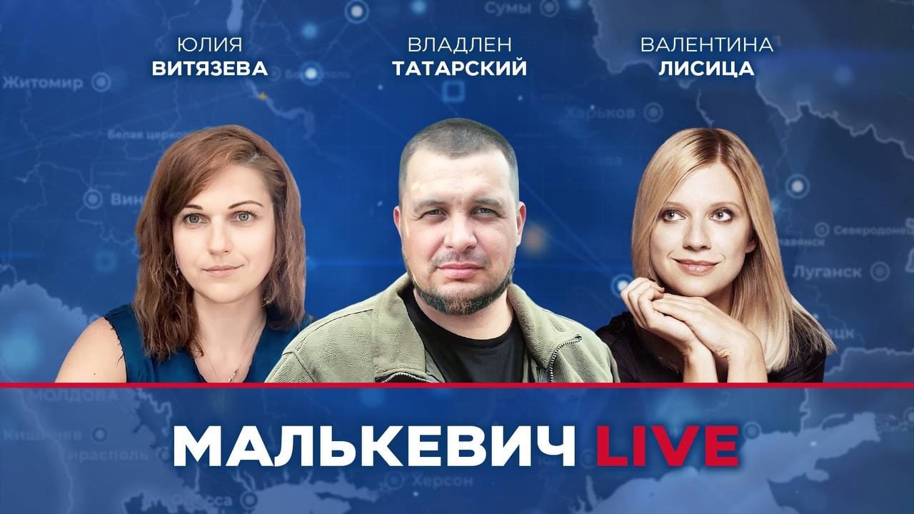 Юлия Витязева, Владлен Татарский, Валентина Лисица - Малькевич LIVE смотреть онлайн