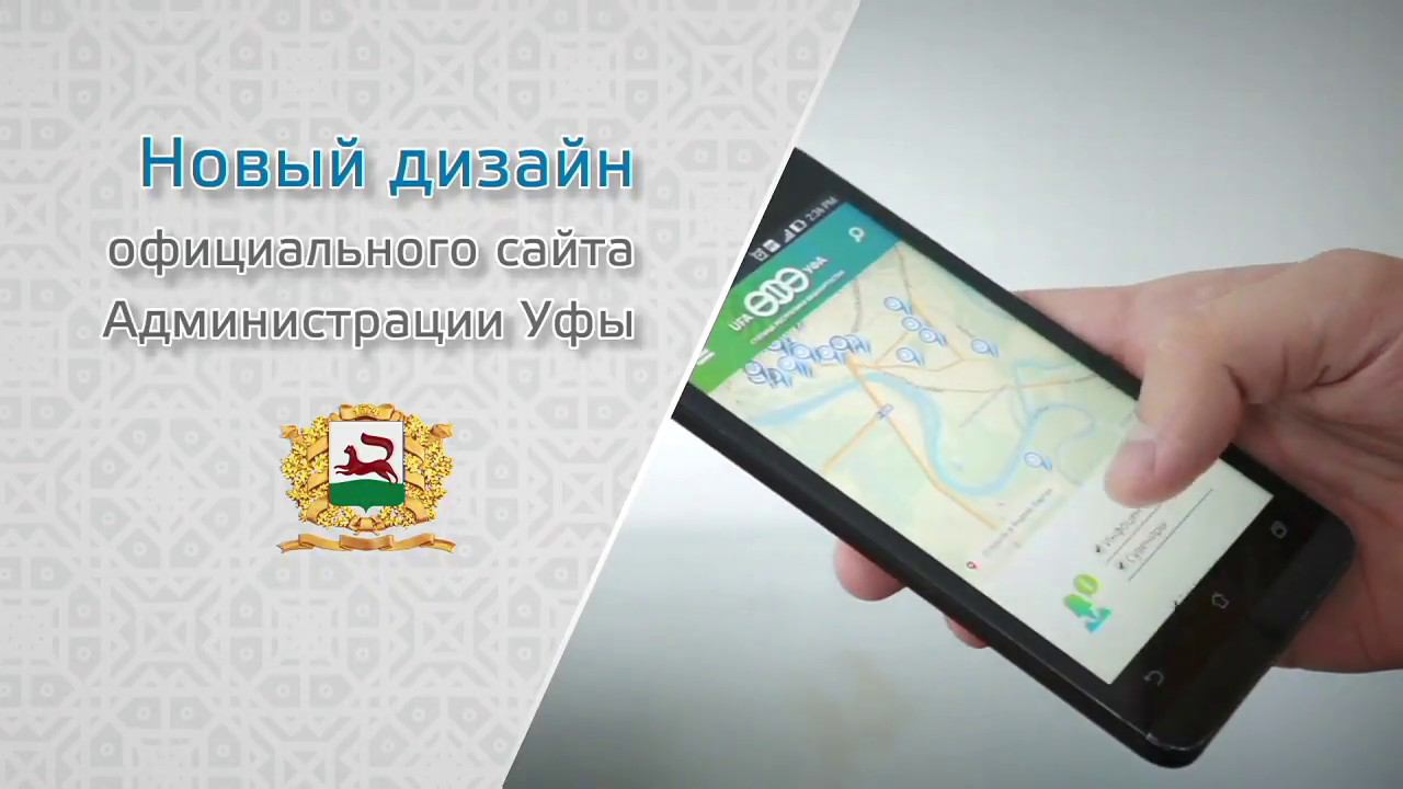 О новом дизайне сайта Адм Уфы смотреть онлайн
