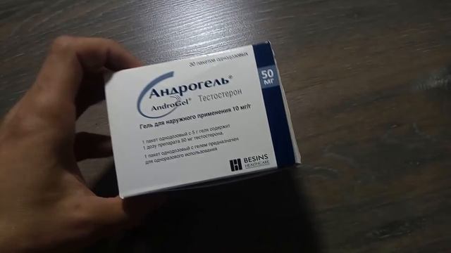 Андрогель Моё мнение.
