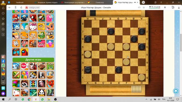 Шашки. Чорный выиграл.