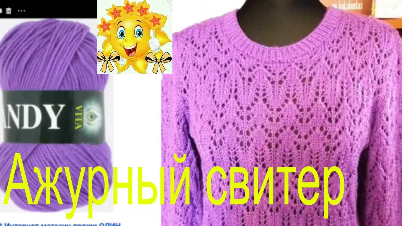 Весенний свитер ?ажурным узором. ?Красота и простота. смотреть онлайн