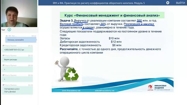 Финансовый менеджмент. Практикум по расчету коэффициентов оборотного капитала смотреть онлайн