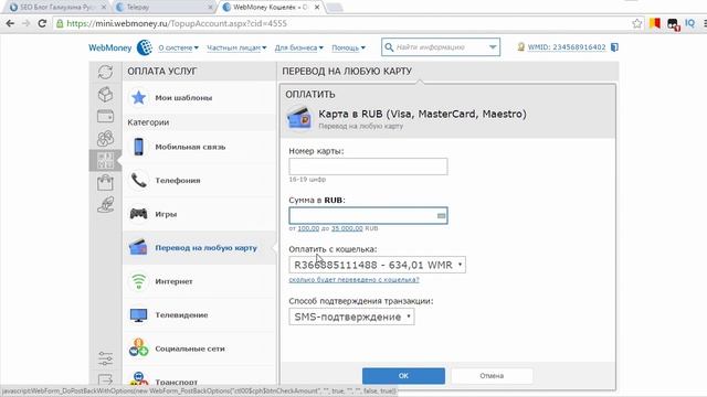 Вывод webmoney на карту сбербанка. Как перевести деньги с вебмани на карту сбербанка смотреть онлайн