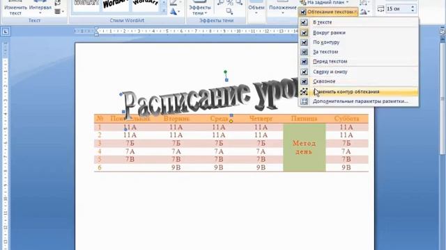 Настройка объекта  Wordart