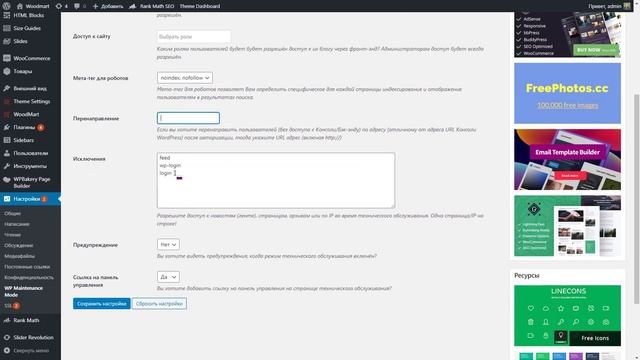 Как закрыть сайт WordPress на время разработки или обслуживания? смотреть онлайн