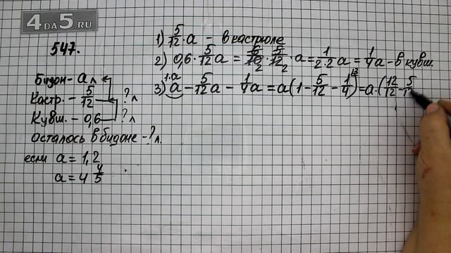 Упражнение 547. (Задание 552 Часть 1) Математика 6 класс – Виленкин Н.Я.