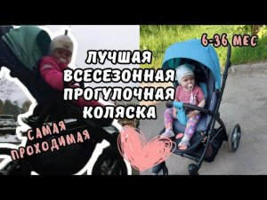ЛУЧШАЯ всесезонная прогулочная коляска NUOVITA MODO TERRENO лучшая прогулка для зимы от 6 мес