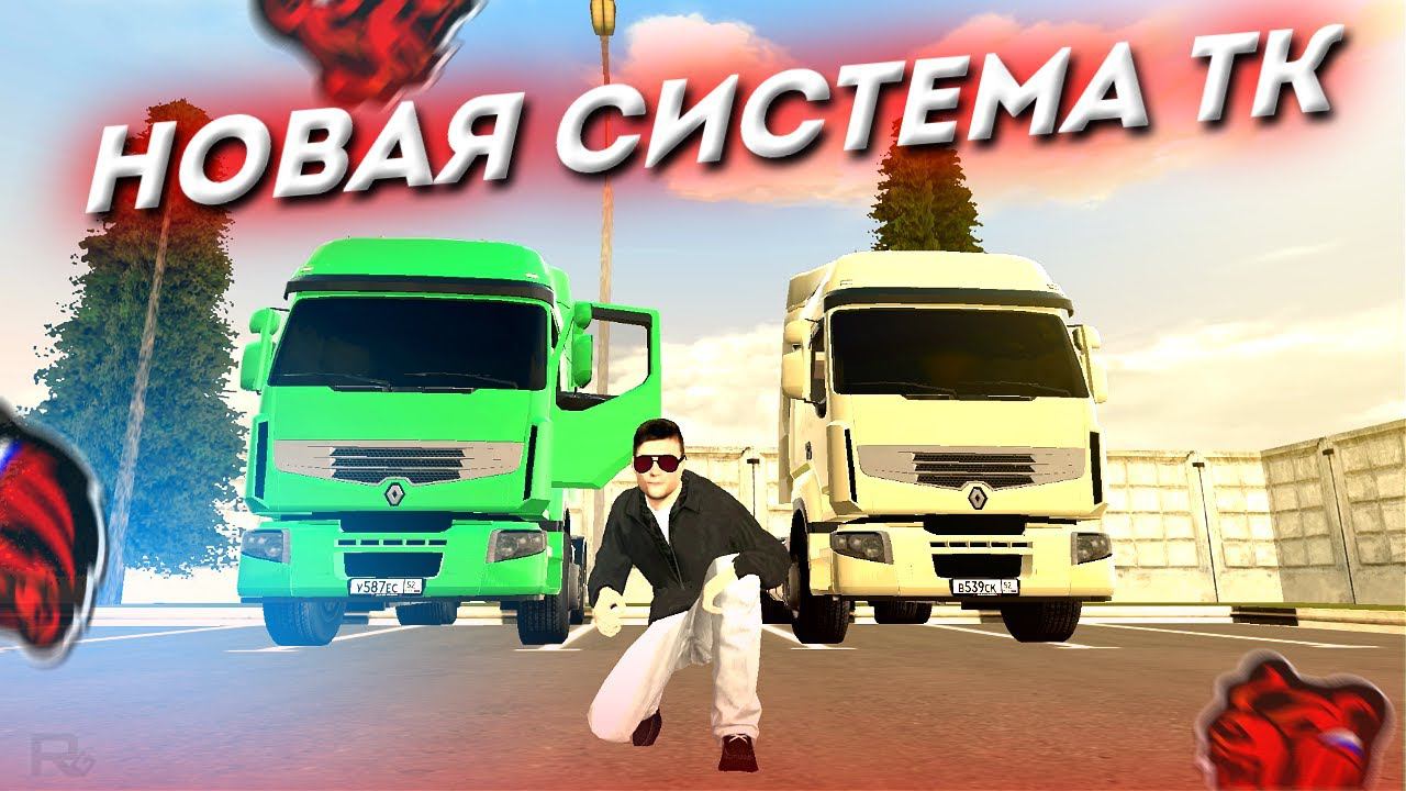 ДОБАВИЛИ НОВУЮ УНИКАЛЬНУЮ СИСТЕМУ ТРАНСПОРТНОЙ КОМПАНИИ НА БЛЕК РАША - ТК BLACK RUSSIA смотреть онлайн