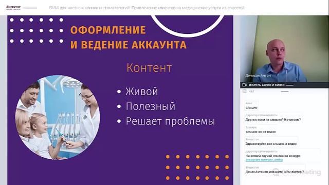 SMM для частных клиник и стоматологий смотреть онлайн