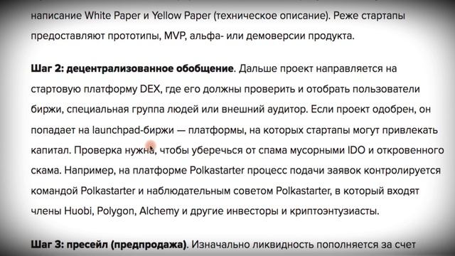 ЧТО ТАКОЕ Ido? КАК УЧАСТВОВАТЬ? КАК ПОЛУЧАТЬ ИКСЫ? ПЛЮСЫ И МИНУСЫ Ido