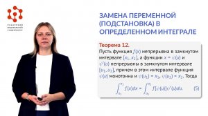 Видеоконспект лекции 16. Интегрирование по частям и замена переменной в опред. интеграле (часть 2)