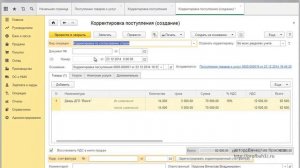 Исправление и корректировка поступлений в 1с 8.3.