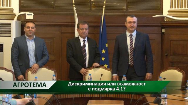 Агротема: Дискриминация или възможност е подмярка 4.1?, автор: Камелия Карадочева смотреть онлайн