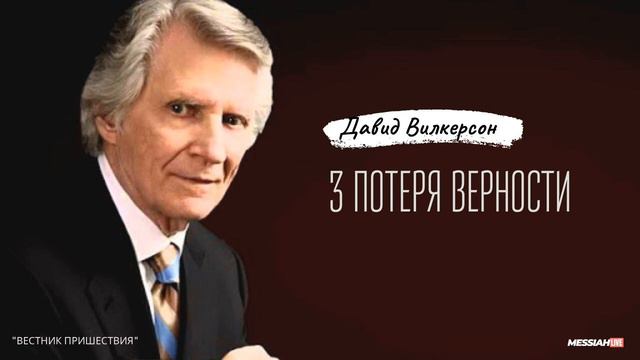 3. Потеря верности. смотреть онлайн